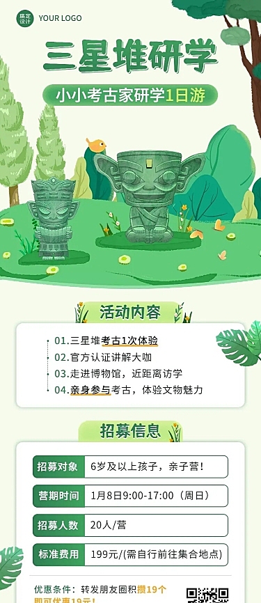 考古培训研学班招生宣传长图海报