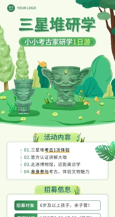 考古培训研学班招生宣传长图海报
