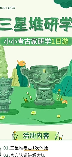 考古培训研学班招生宣传长图海报