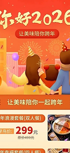 餐饮跨年夜餐饮促销活动长图海报