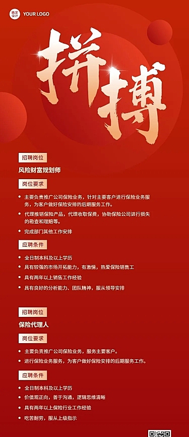 金融保险求职招聘宣传大字励志长图海报