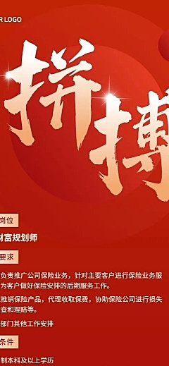 金融保险求职招聘宣传大字励志长图海报