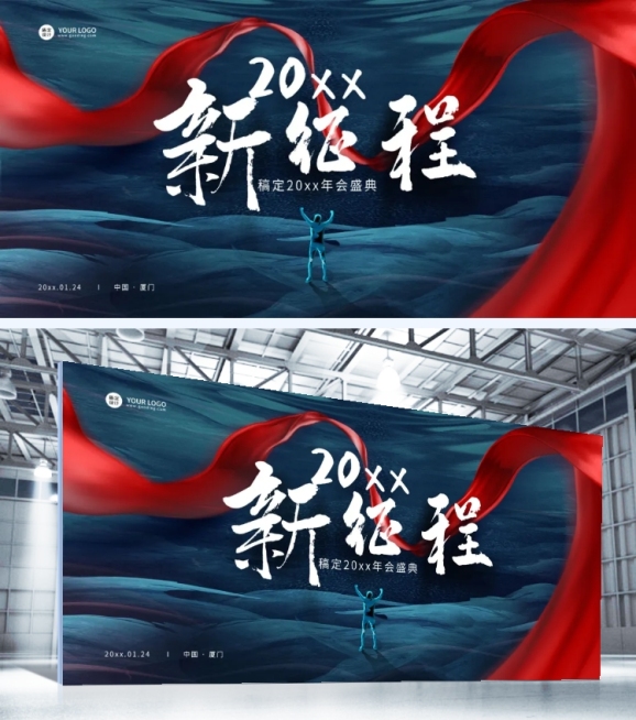 新征程年会盛典大气红蓝展板预览效果
