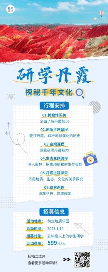 旅游研学班招生宣传长图海报预览效果