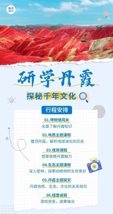 旅游研学班招生宣传长图海报