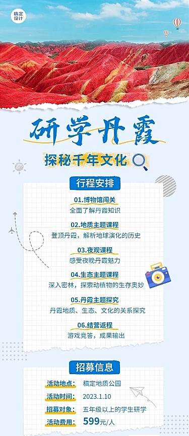 旅游研学班招生宣传长图海报