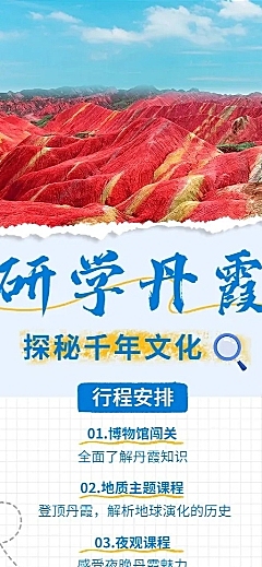 旅游研学班招生宣传长图海报