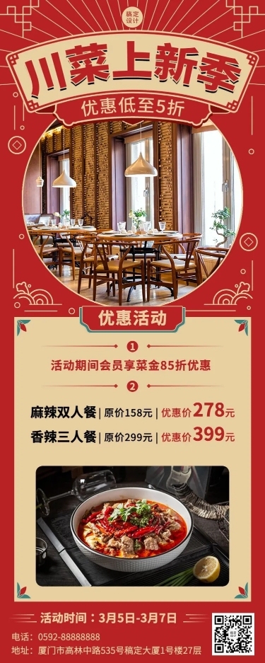 餐饮美食川菜/粤菜促销活动长图海报