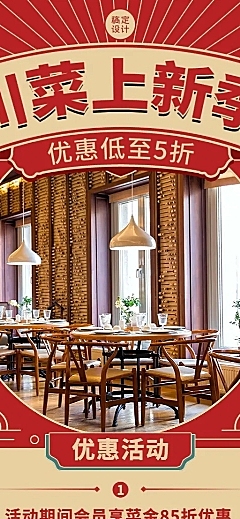 餐饮美食川菜/粤菜促销活动长图海报
