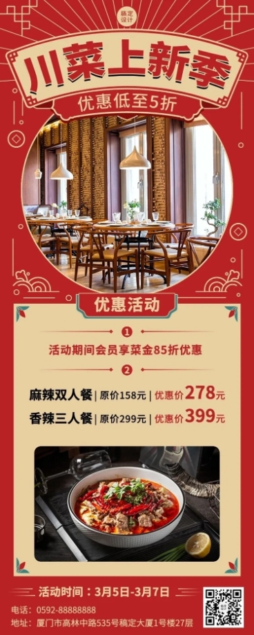 餐饮美食川菜/粤菜促销活动长图海报预览效果