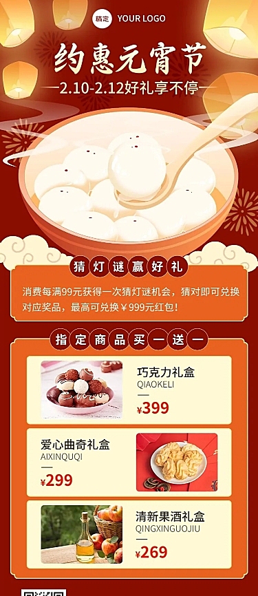 元宵节节日产品促销长图海报