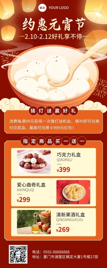 元宵节节日产品促销长图海报