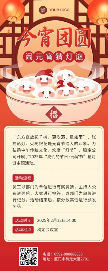 元宵节猜灯谜活动长图海报