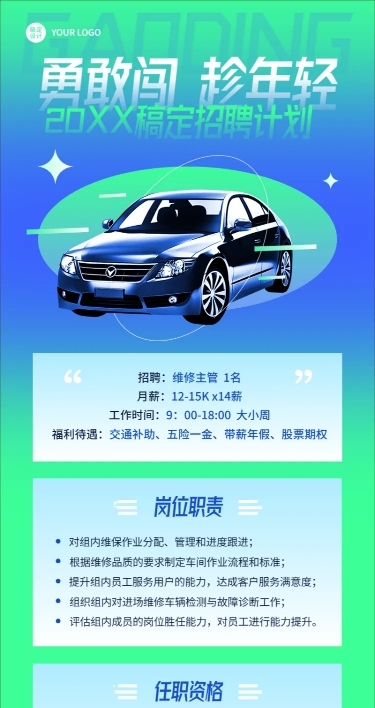 汽车维修店铺招聘宣传长图海报