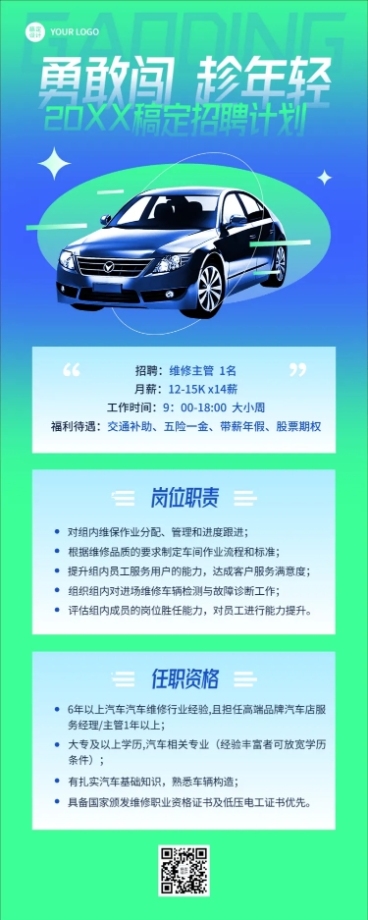 汽车维修店铺招聘宣传长图海报预览效果