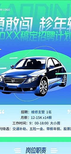 汽车维修店铺招聘宣传长图海报