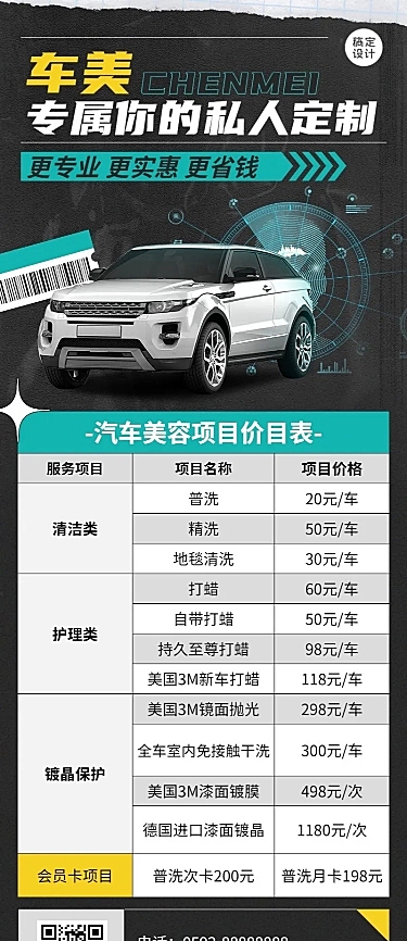汽车美容保养服务价格表长图海报