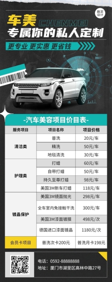汽车美容保养服务价格表长图海报预览效果