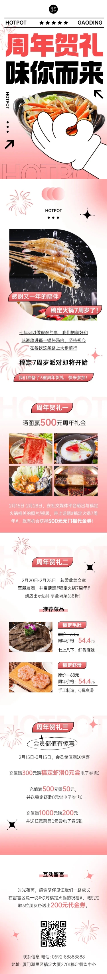 餐饮门店火锅周年店庆文章长图预览效果