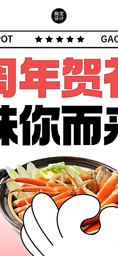 餐饮门店火锅周年店庆文章长图