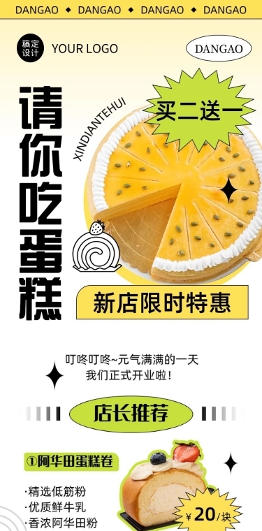 餐饮美食烘焙甜品新店开业文章长图