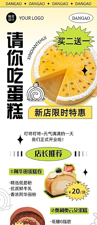 餐饮美食烘焙甜品新店开业文章长图