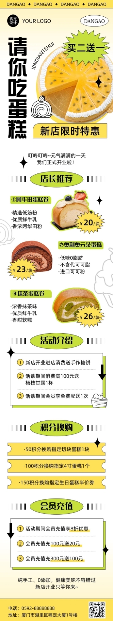 餐饮美食烘焙甜品新店开业文章长图预览效果