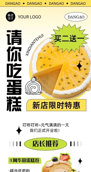 餐饮美食烘焙甜品新店开业文章长图