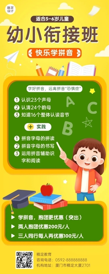 春季招生幼小衔接拼音班招生宣传长图海报