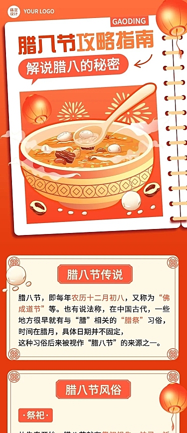 餐饮腊八节攻略指南文章长图