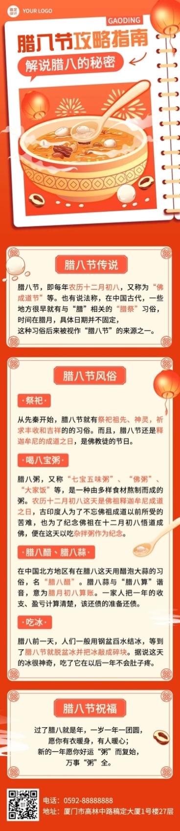 餐饮腊八节攻略指南文章长图预览效果