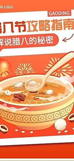 餐饮腊八节攻略指南文章长图