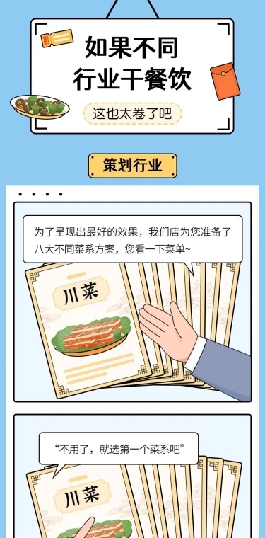 餐饮美食趣味对话条漫长图