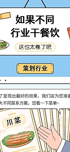 餐饮美食趣味对话条漫长图