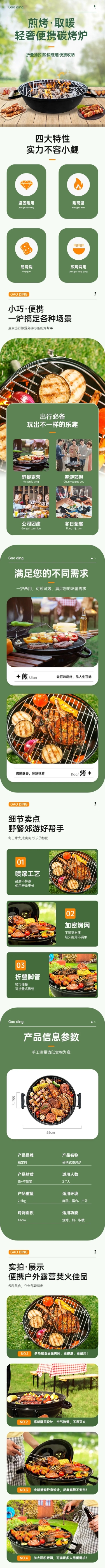 电商户外用品商品详情页预览效果
