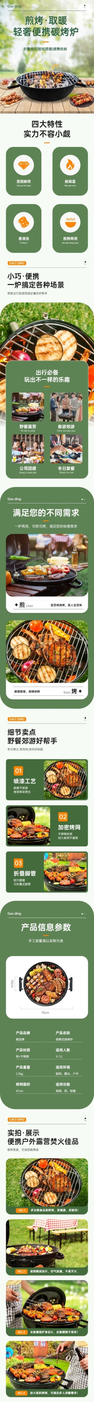 电商户外用品商品详情页预览效果