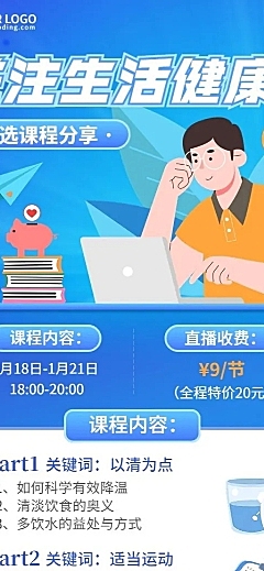 知识付费类课程直播预告长图海报
