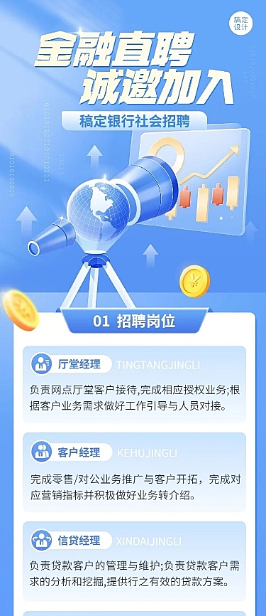 金融银行社会求职招聘2.5D轻拟物风长图海报