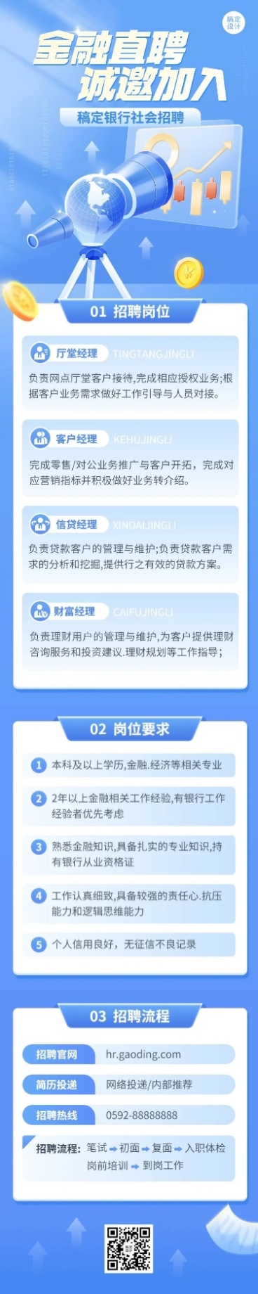 金融银行社会求职招聘2.5D轻拟物风长图海报预览效果