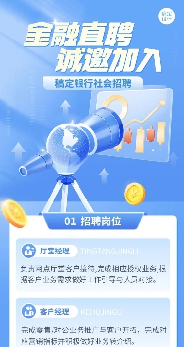 金融银行社会求职招聘2.5D轻拟物风长图海报