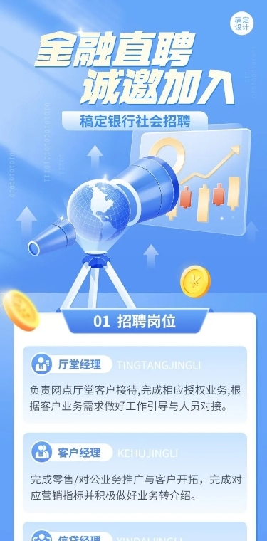 金融银行社会求职招聘2.5D轻拟物风长图海报