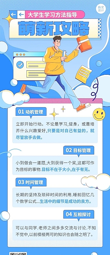 高校大学生学习攻略指南长图海报