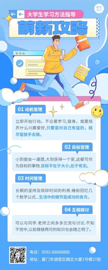 高校大学生学习攻略指南长图海报预览效果