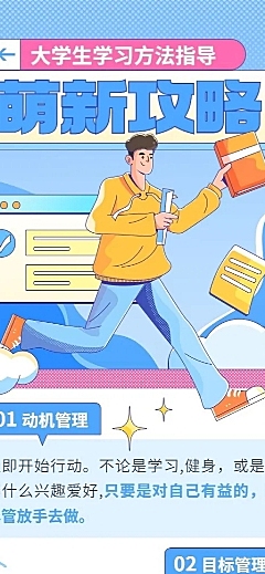 高校大学生学习攻略指南长图海报