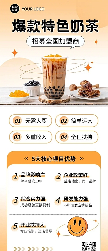 餐饮店招商加盟长图海报