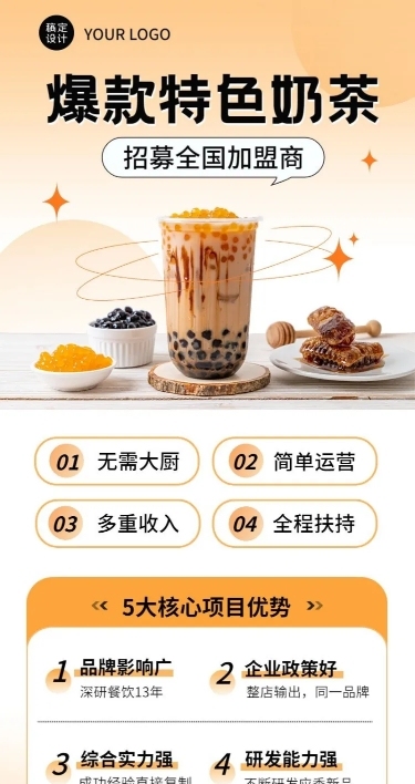 餐饮店招商加盟长图海报
