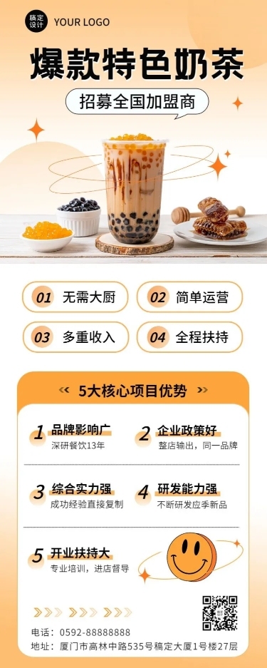 餐饮店招商加盟长图海报