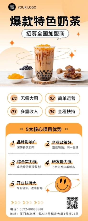 餐饮店招商加盟长图海报预览效果