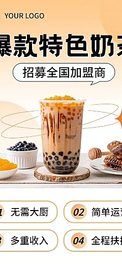 餐饮店招商加盟长图海报