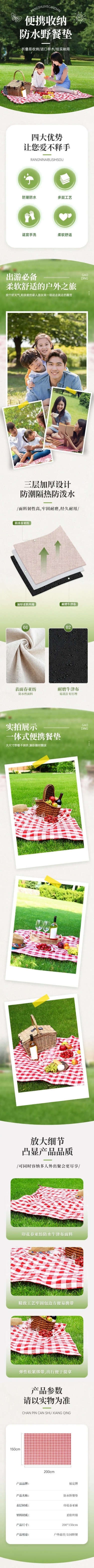 电商户外用品收纳野餐垫商品详情页